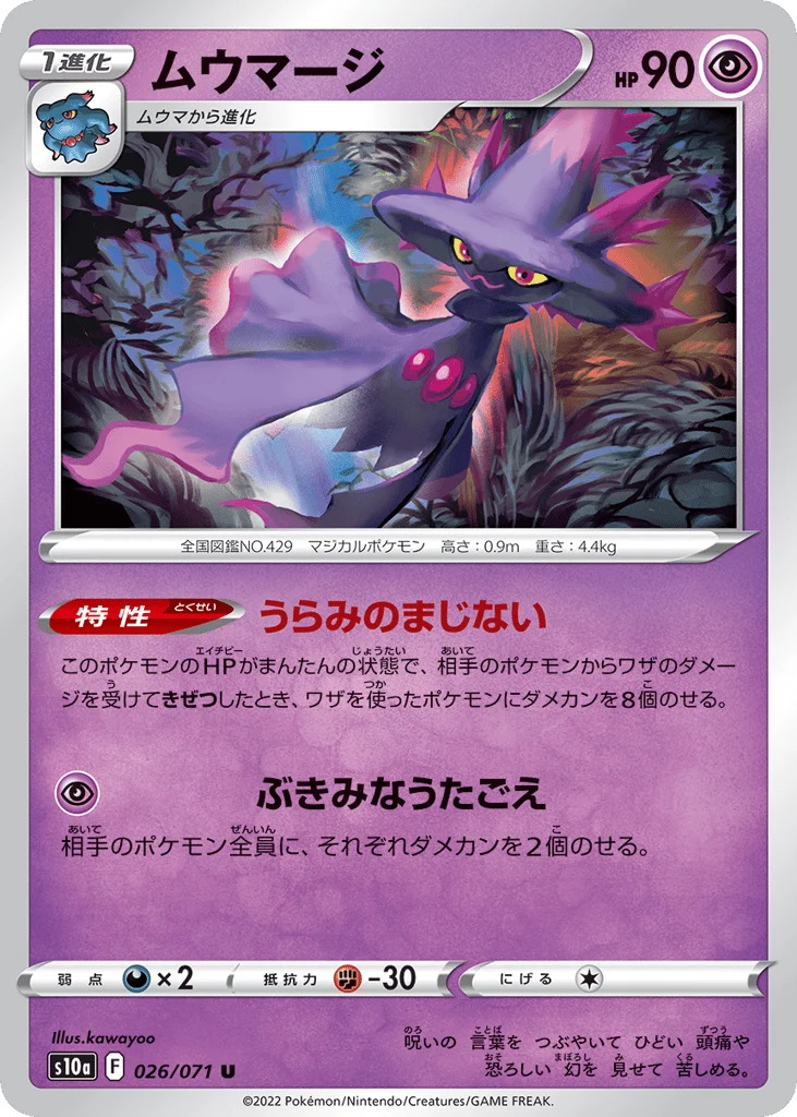 Mismagius · Dark Phantasma