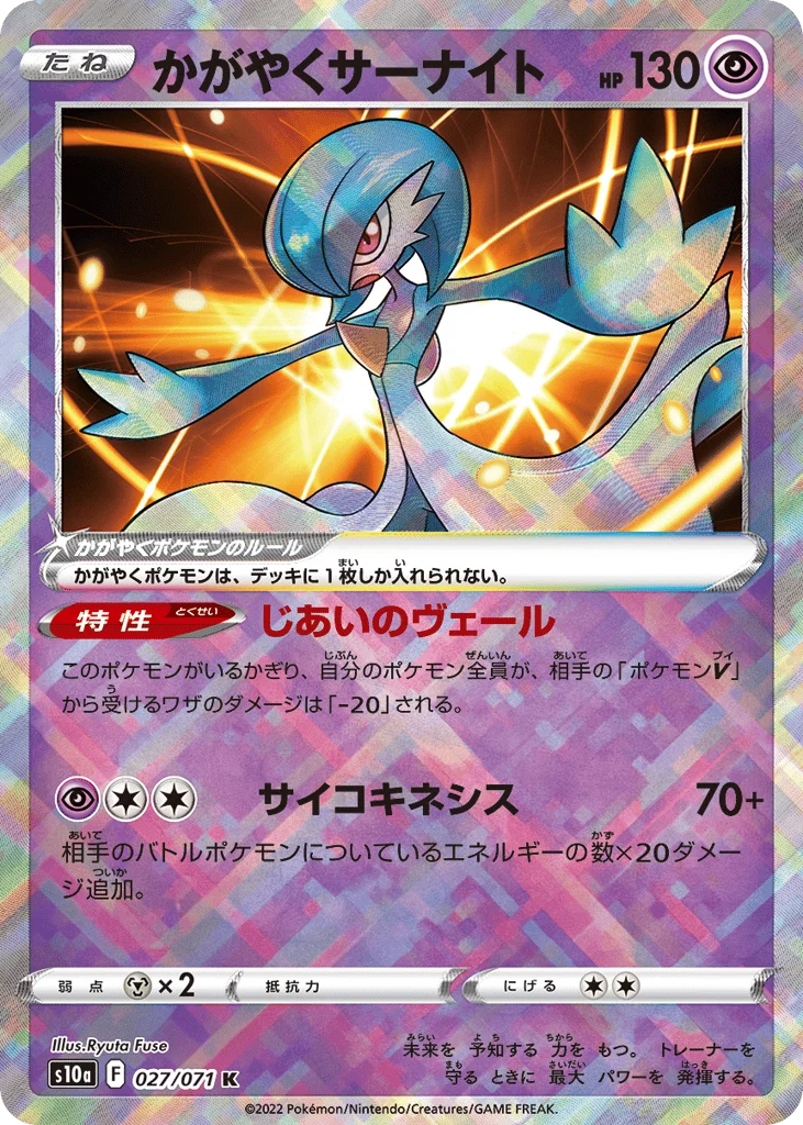 Radiant Gardevoir · Dark Phantasma