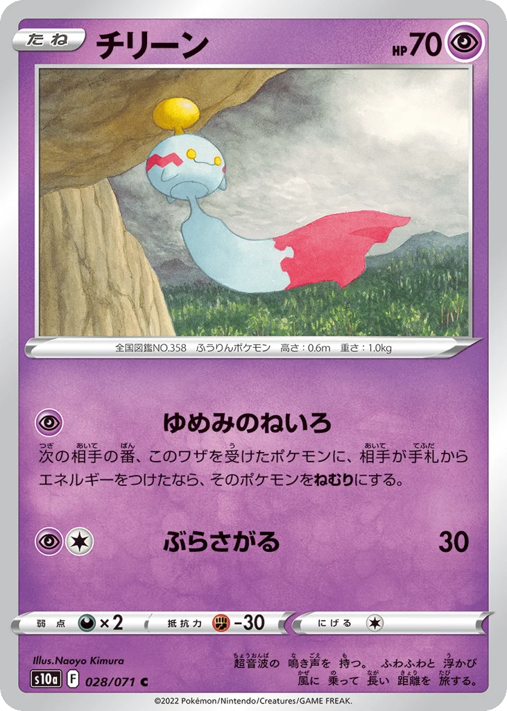 Chimecho · Dark Phantasma