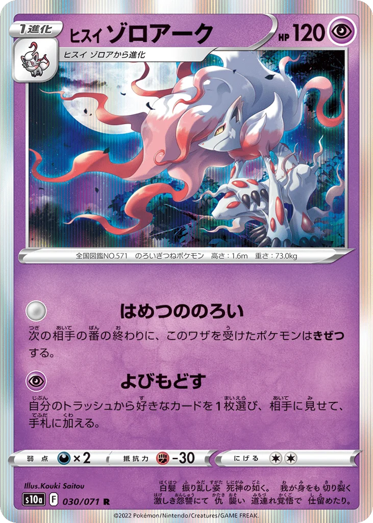 Hisuian Zoroark · Dark Phantasma