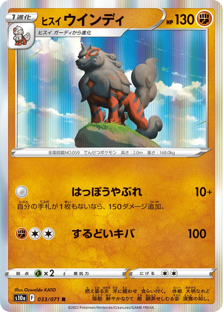 Hisuian Arcanine · Dark Phantasma