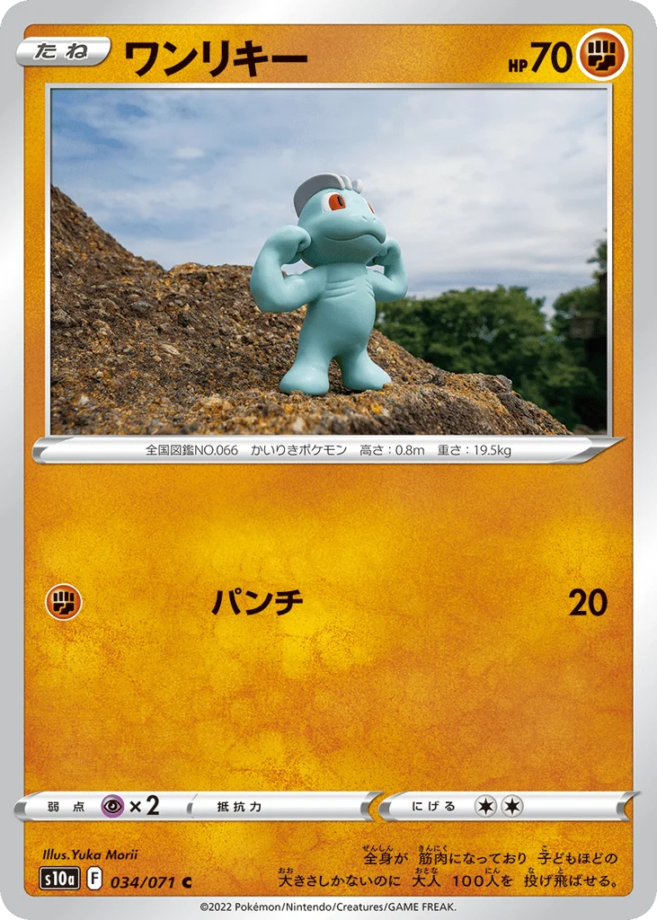 Machop · Dark Phantasma