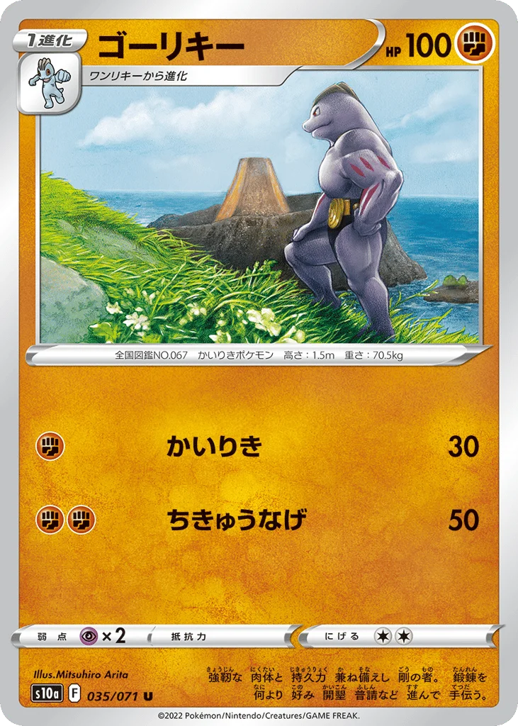 Machoke · Dark Phantasma