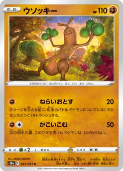 ウソッキー