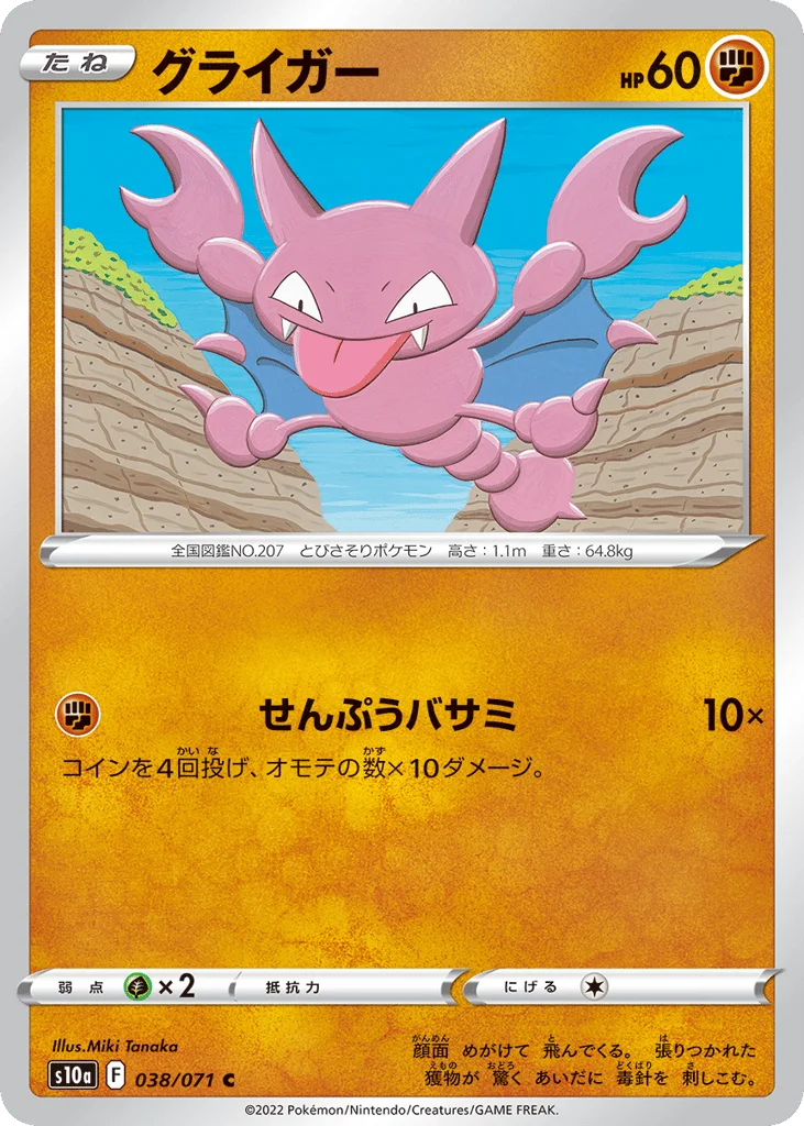 Gligar · Dark Phantasma