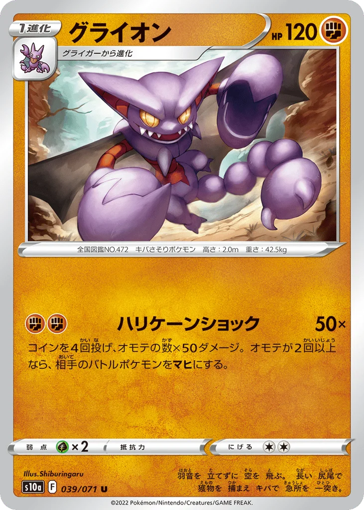 Gliscor · Dark Phantasma