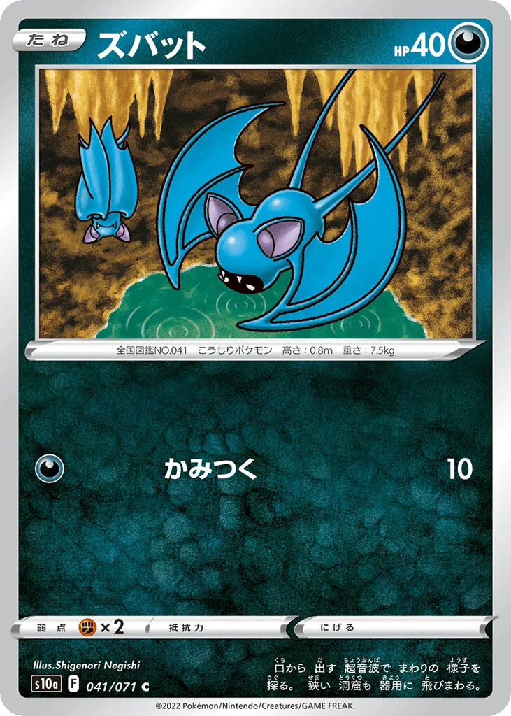 Zubat · Dark Phantasma