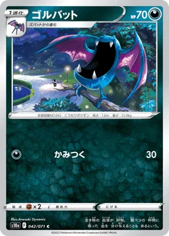 ゴルバット