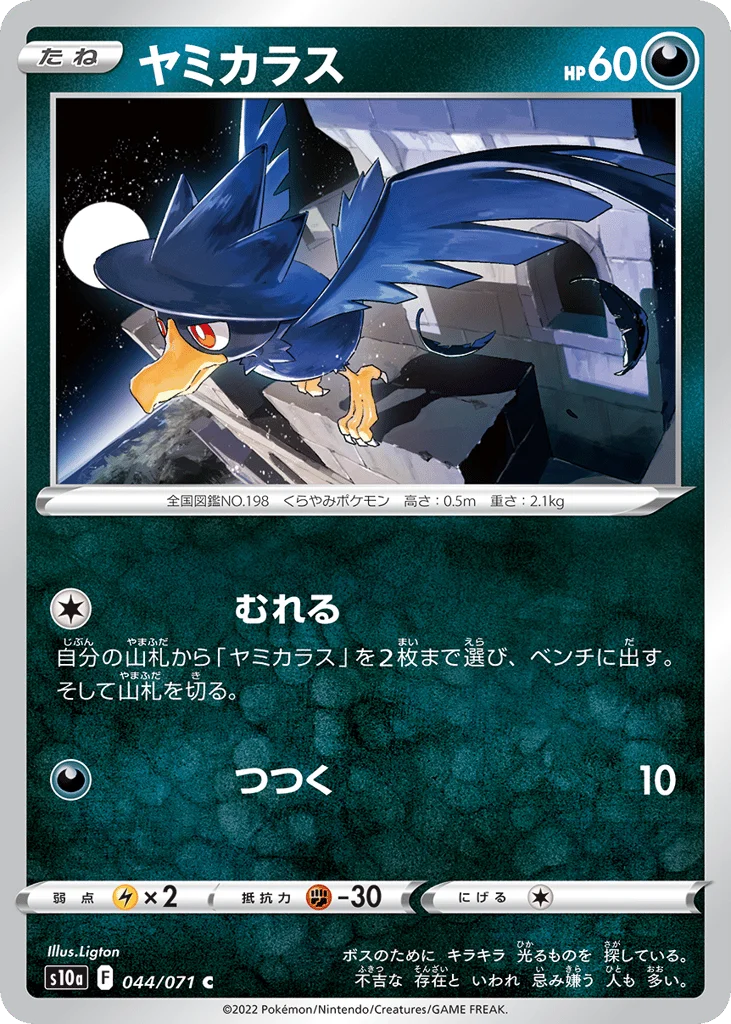 Murkrow · Dark Phantasma