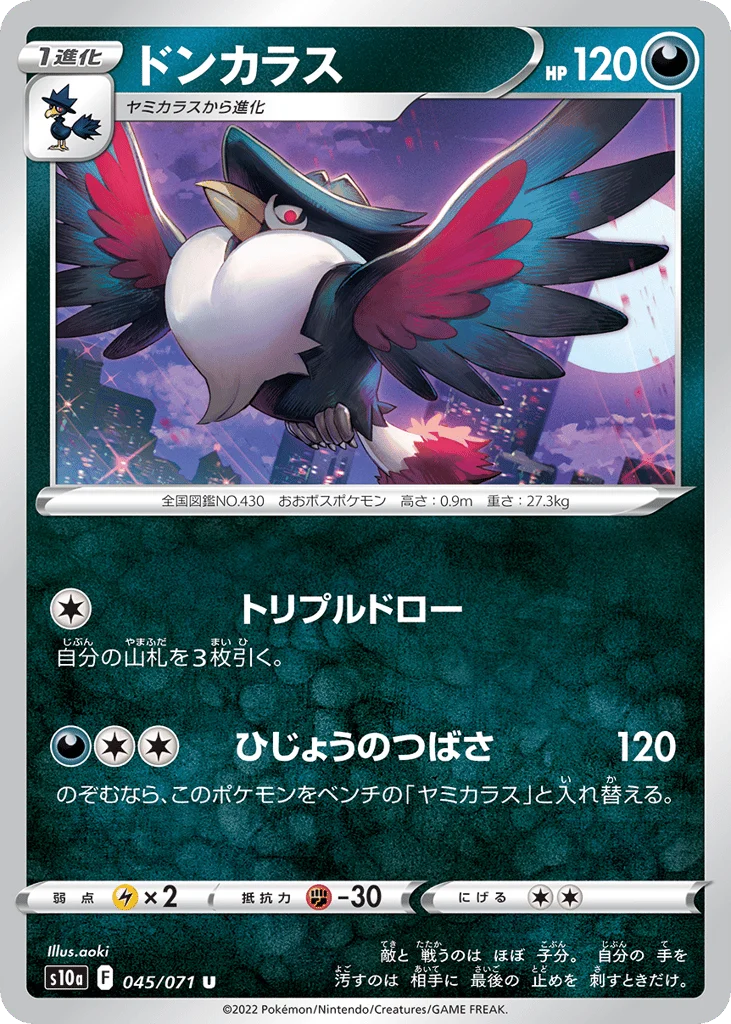 Honchkrow · Dark Phantasma