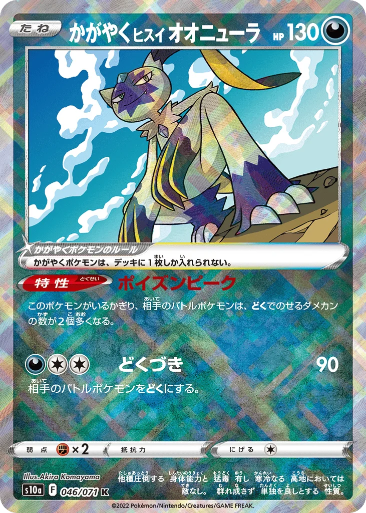 Radiant Hisuian Sneasler · Dark Phantasma