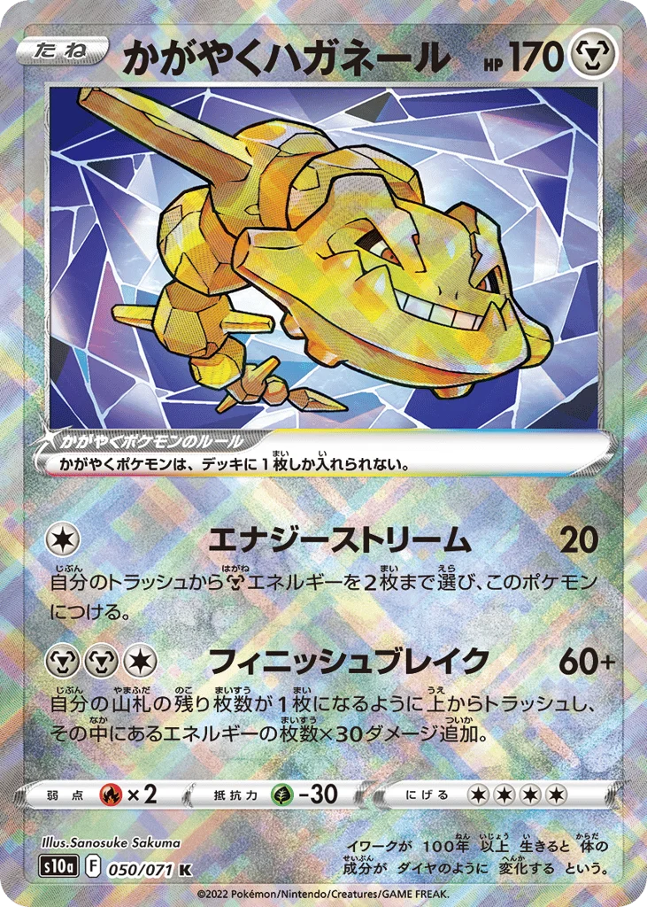 Radiant Steelix · Dark Phantasma