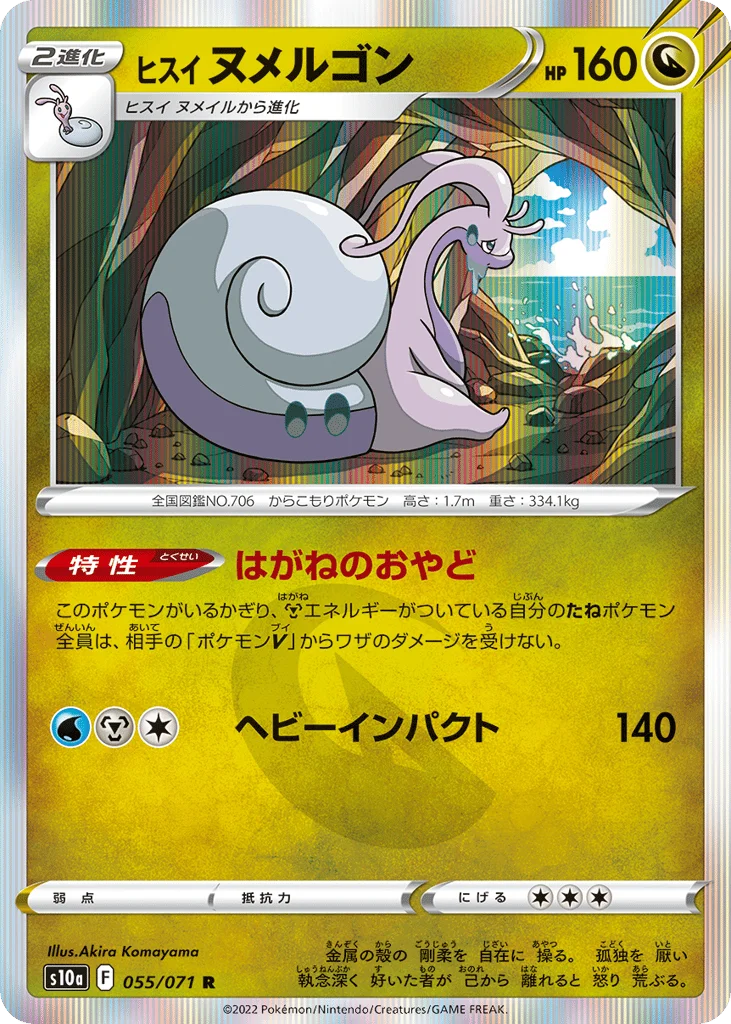 Hisuian Goodra · Dark Phantasma