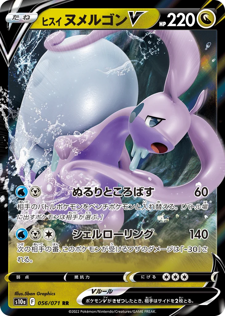 Hisuian Goodra V · Dark Phantasma