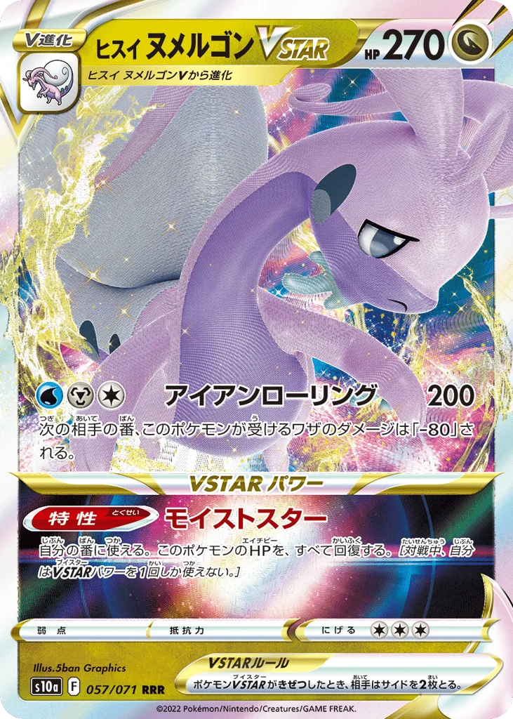 Hisuian Goodra VSTAR · Dark Phantasma