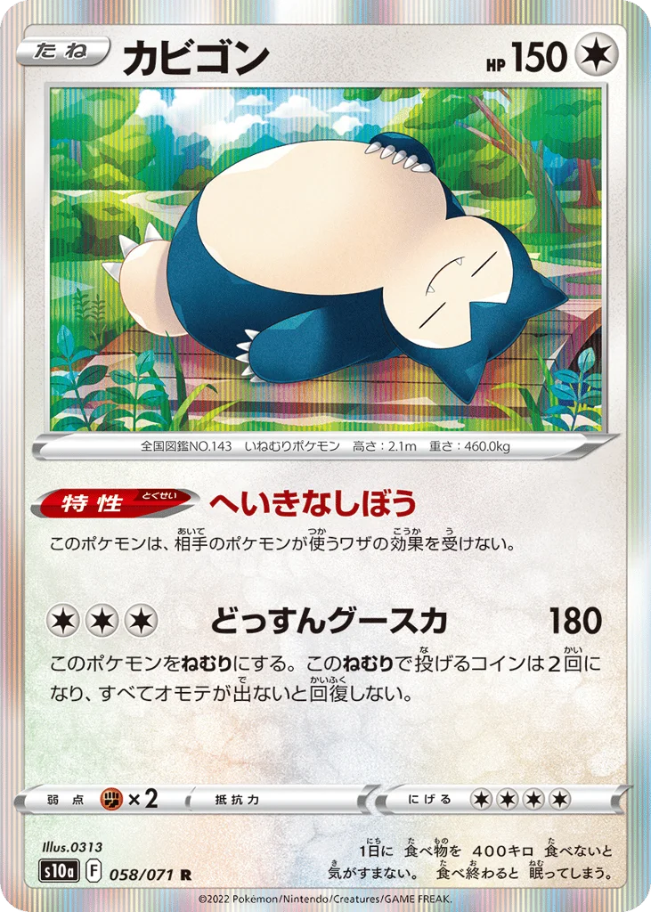 Snorlax · Dark Phantasma