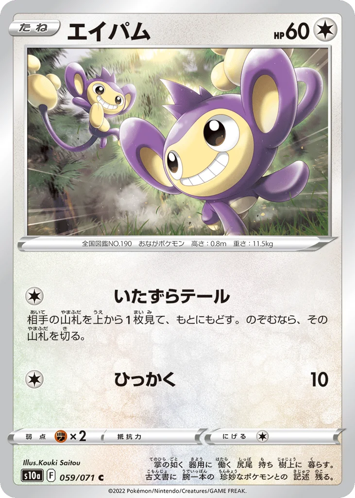 Aipom · Dark Phantasma