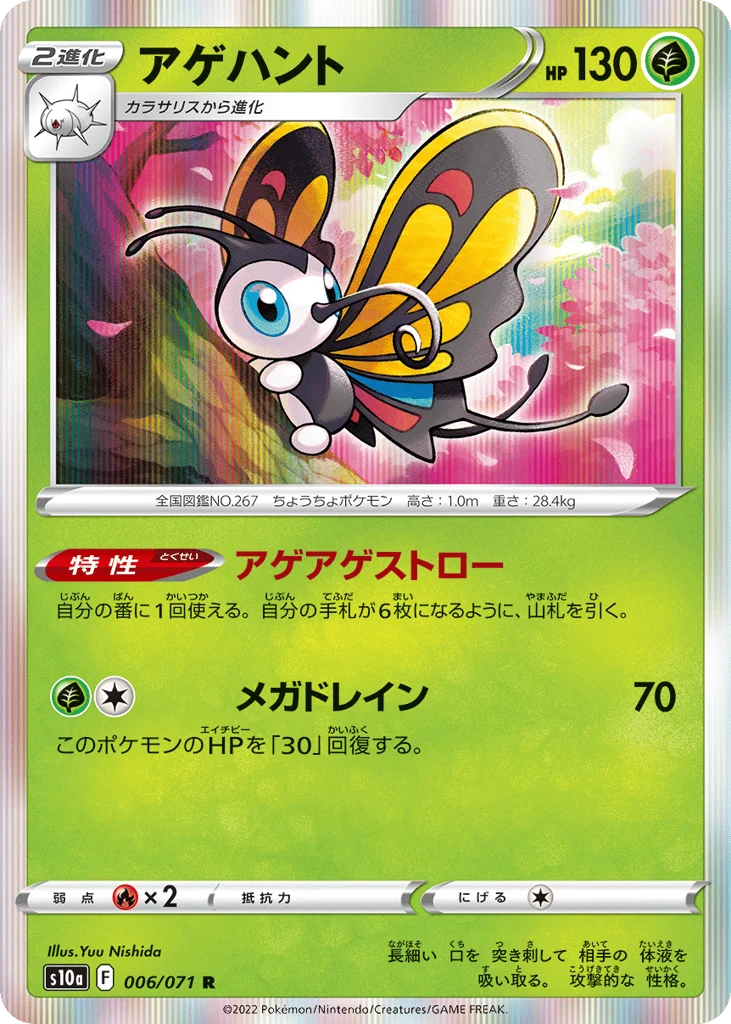 Beautifly · Dark Phantasma