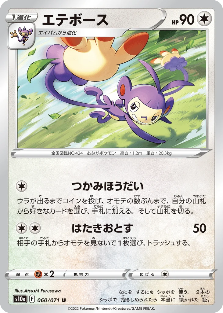 Ambipom · Dark Phantasma