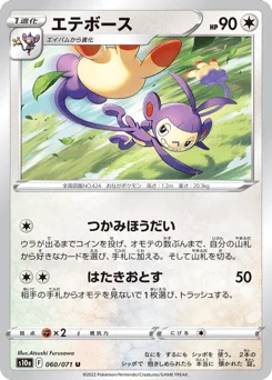 エテボース