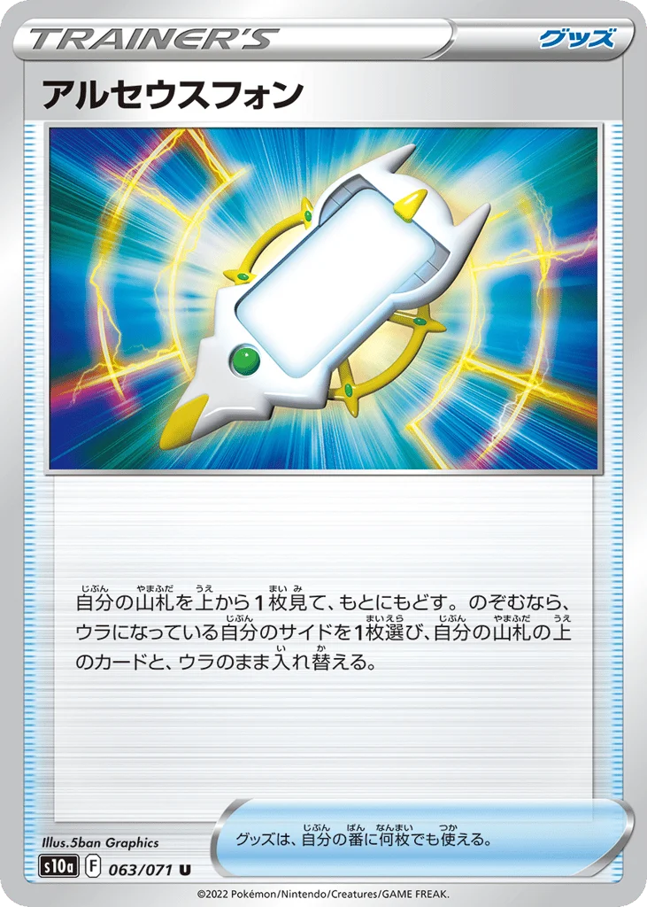 Arc Phone · Dark Phantasma