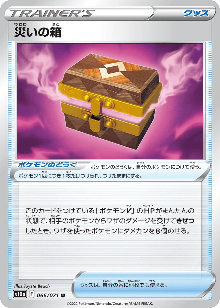 Box of Disaster · Dark Phantasma