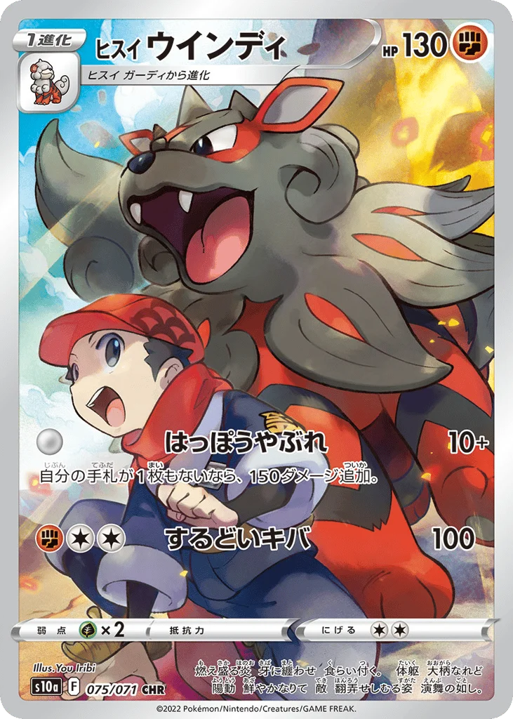 Hisuian Arcanine · Dark Phantasma