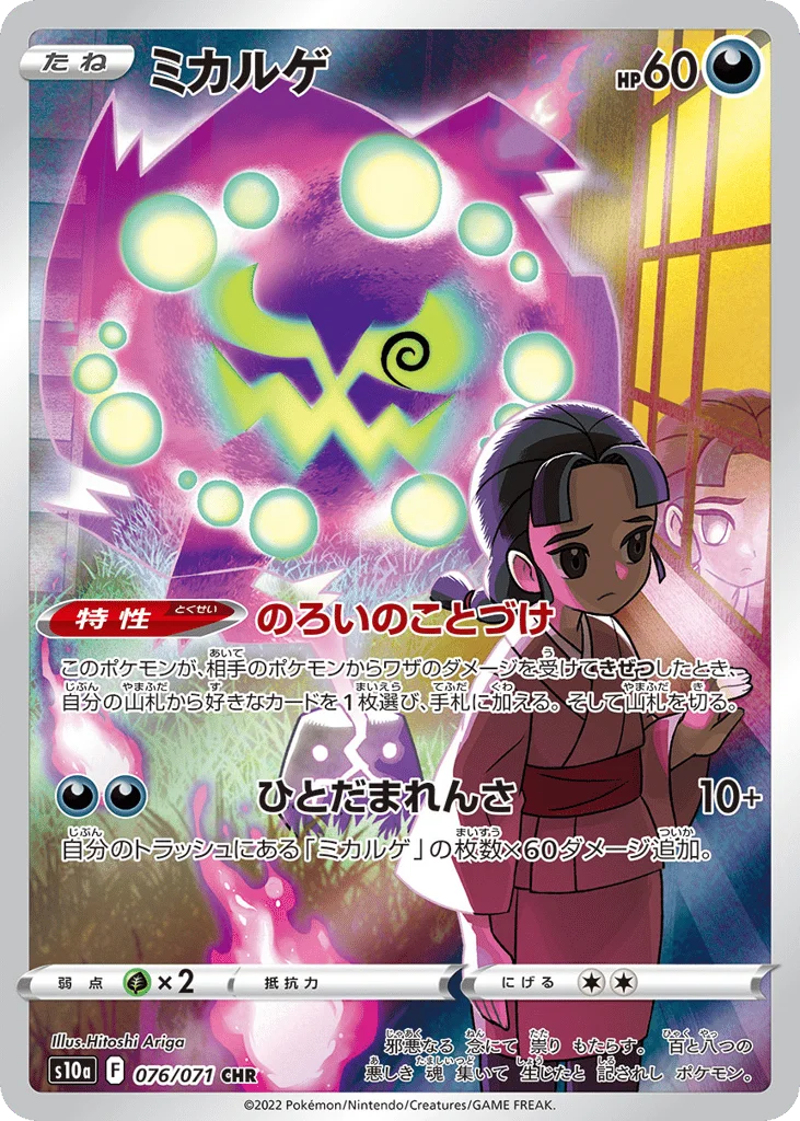 Spiritomb · Dark Phantasma