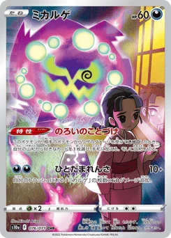 ミカルゲ