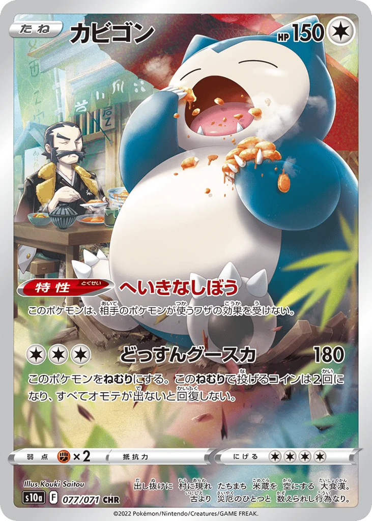 Snorlax · Dark Phantasma