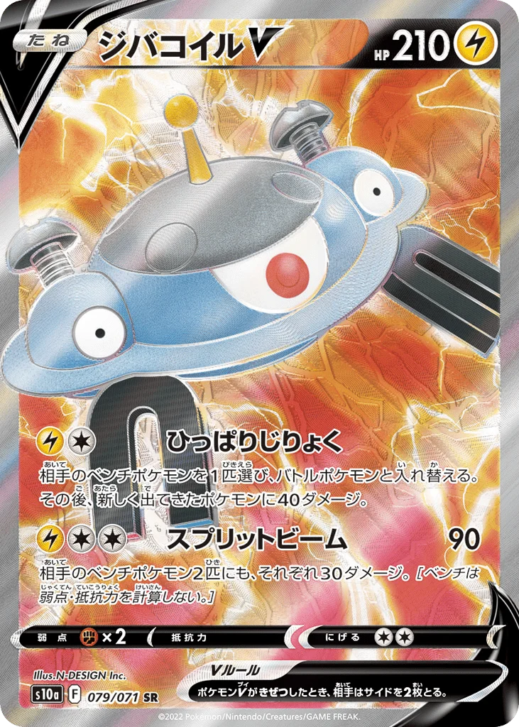 Magnezone V · Dark Phantasma