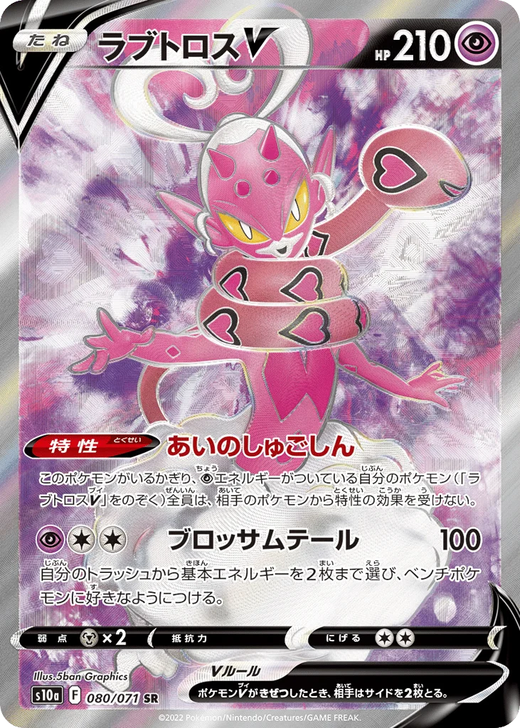 Enamorus V · Dark Phantasma