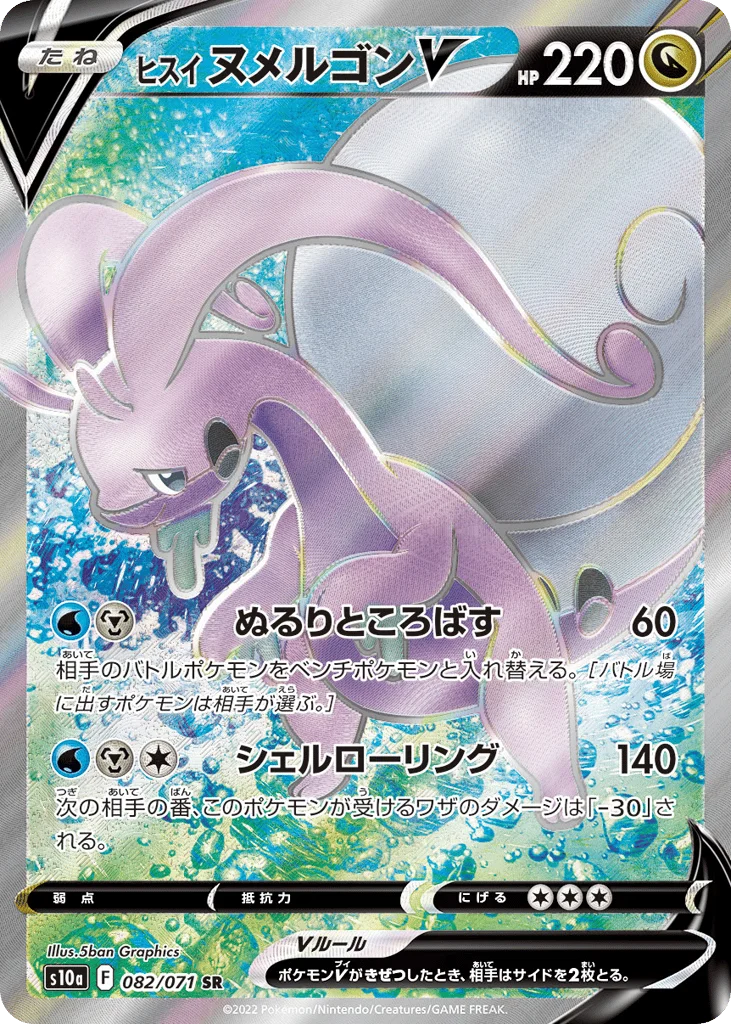 Hisuian Goodra V · Dark Phantasma