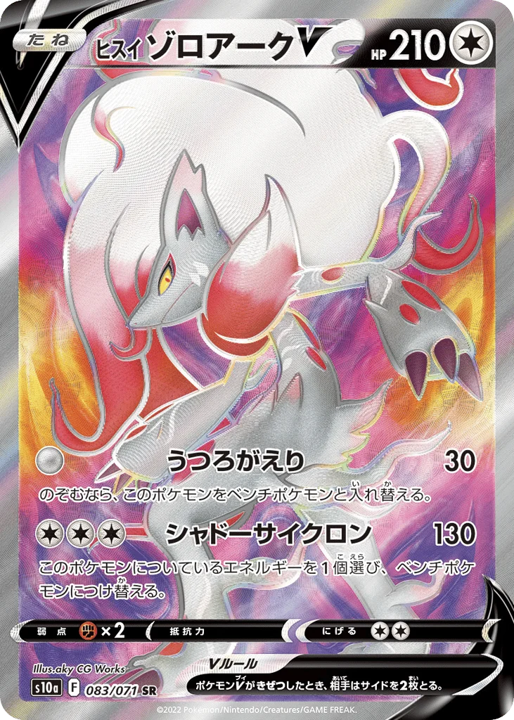 Hisuian Zoroark V · Dark Phantasma