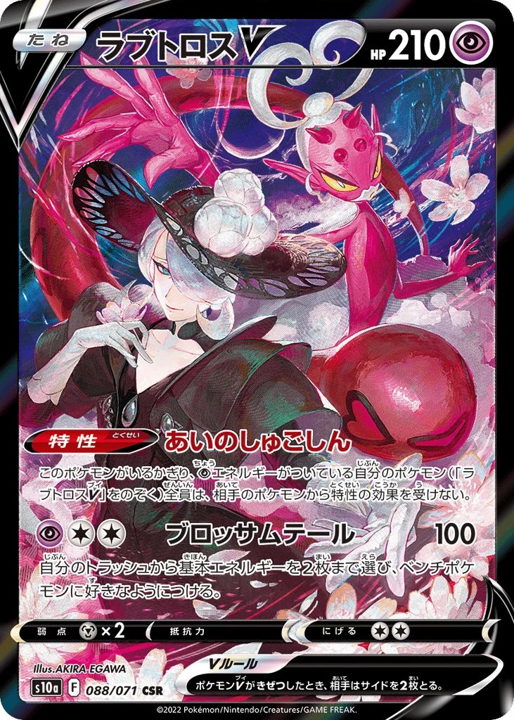 Enamorus V · Dark Phantasma