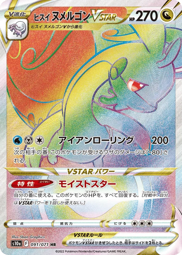 Hisuian Goodra VSTAR · Dark Phantasma