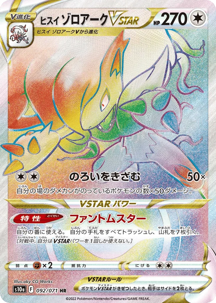 Hisuian Zoroark VSTAR · Dark Phantasma