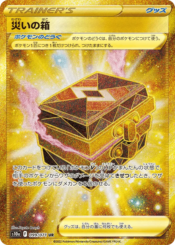 Box of Disaster · Dark Phantasma