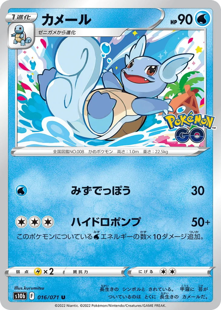 Wartortle · Pokémon GO