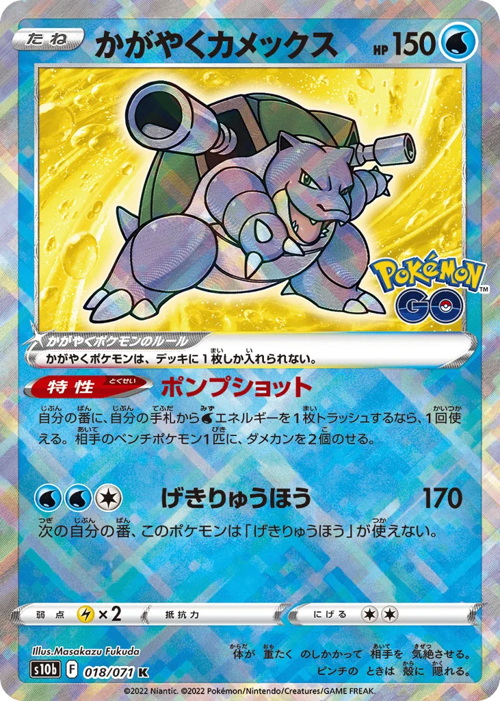 Radiant Blastoise · Pokémon GO