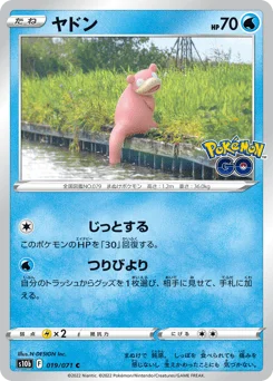 ヤドン