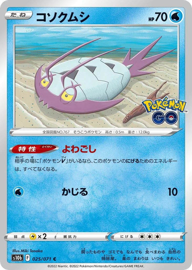 Wimpod · Pokémon GO