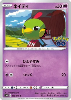 ネイティ