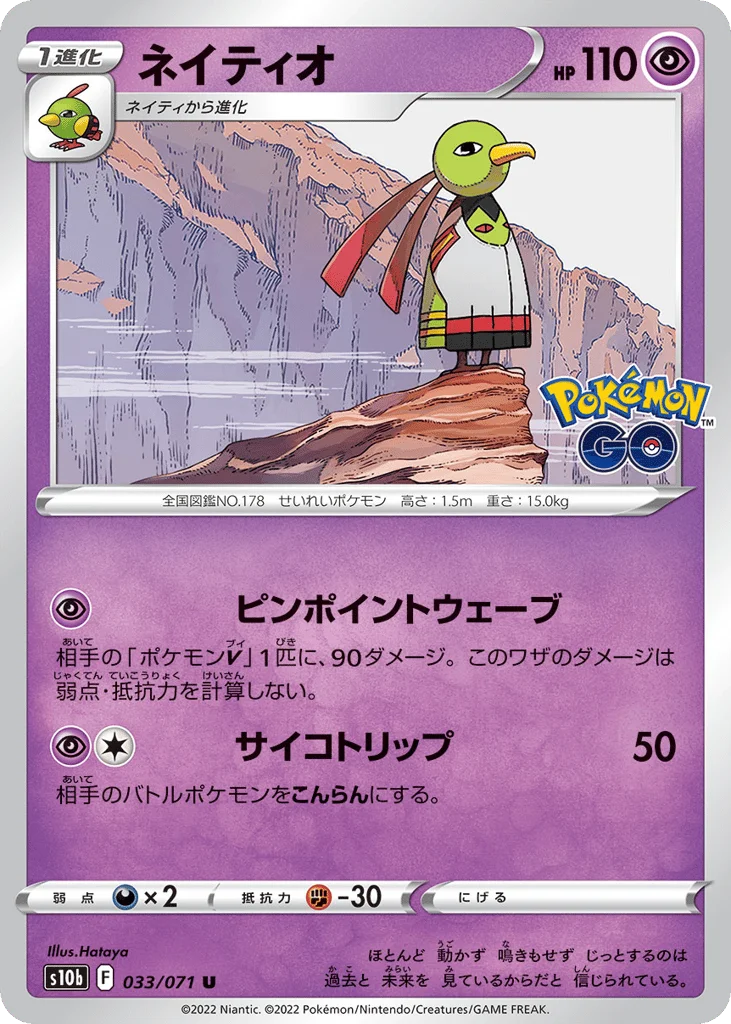 Xatu · Pokémon GO