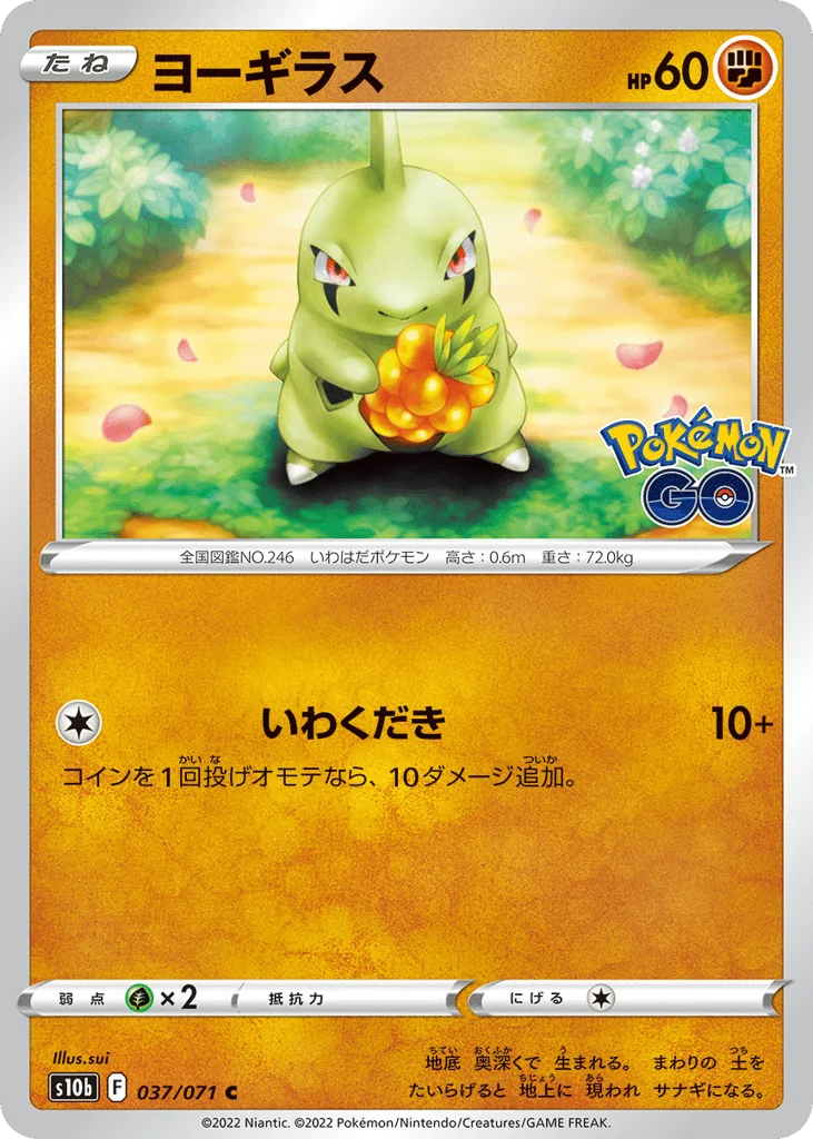 Larvitar · Pokémon GO