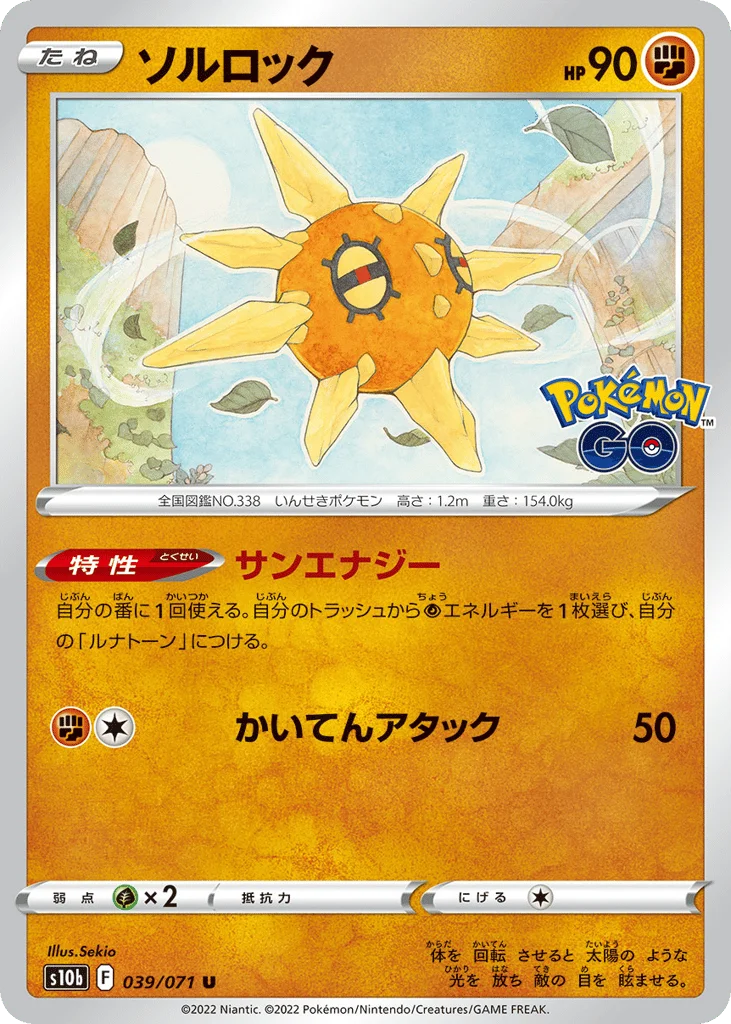 Solrock · Pokémon GO