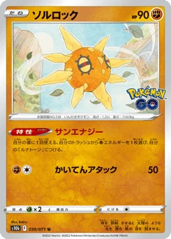 ソルロック