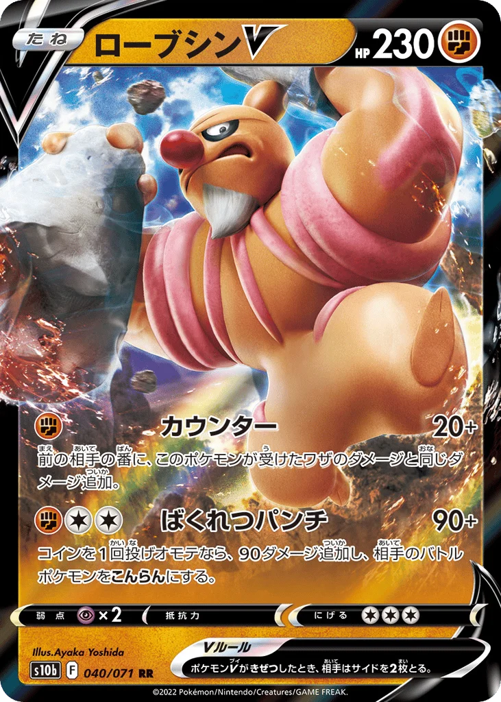 Conkeldurr V · Pokémon GO