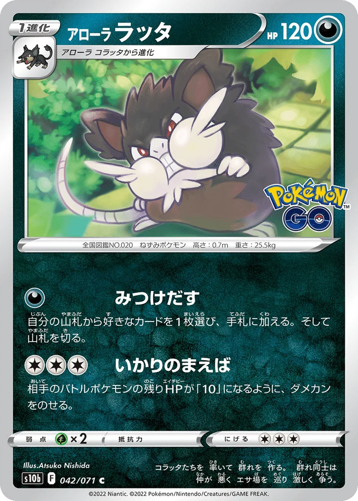 Alolan Raticate · Pokémon GO