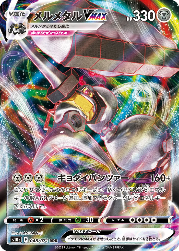 Melmetal VMAX · Pokémon GO